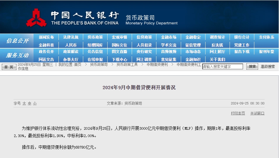 中国人民银行开展3000亿元MLF操作