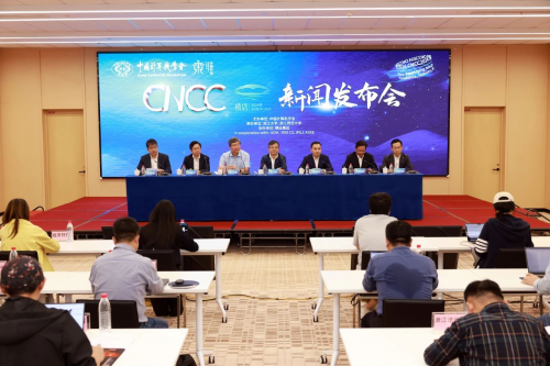 2024中国计算机大会新闻发布会在浙江东阳横店举行