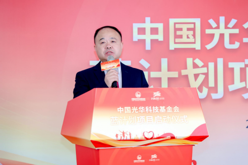 中国光华科技基金会“蓝计划”公益项目在京启动，助力创意创新人才培养