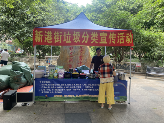 “践行低碳环保,始于回收利用”——海珠区新港街道举办生活垃圾分类宣传活动