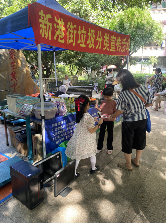 “践行低碳环保,始于回收利用”——海珠区新港街道举办生活垃圾分类宣传活动