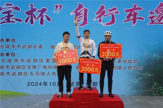 陇南市武都区首届“双宝杯”自行车邀请赛圆满落幕