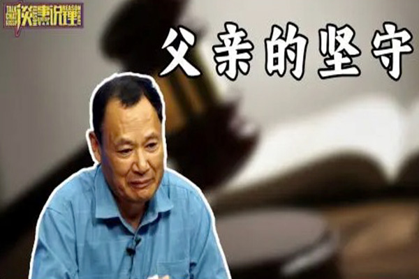 《谈事说理》之父亲的坚守
