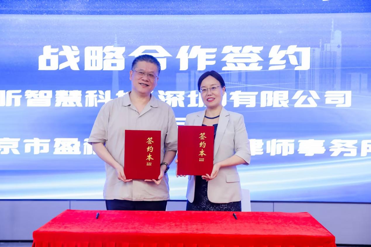 听智慧耳机与北京盈科律所就AI法律服务达成战略合作
