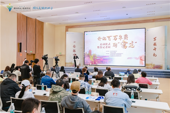 “开化百万年薪聘‘宫主’”启动仪式暨答记者问”活动在杭州举办