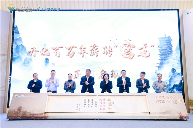 “开化百万年薪聘‘宫主’”启动仪式暨答记者问”活动在杭州举办