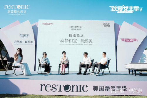 自然醒·智然美 | 蕾丝床垫“致爱女主季V”活动圆满启动，引领女性睡眠健康新风尚！