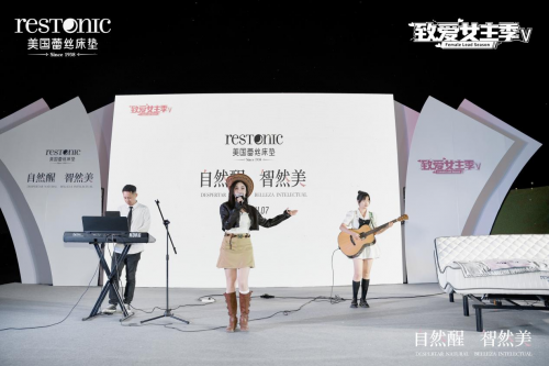 自然醒·智然美 | 蕾丝床垫“致爱女主季V”活动圆满启动，引领女性睡眠健康新风尚！