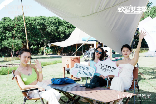 自然醒·智然美 | 蕾丝床垫“致爱女主季V”活动圆满启动，引领女性睡眠健康新风尚！