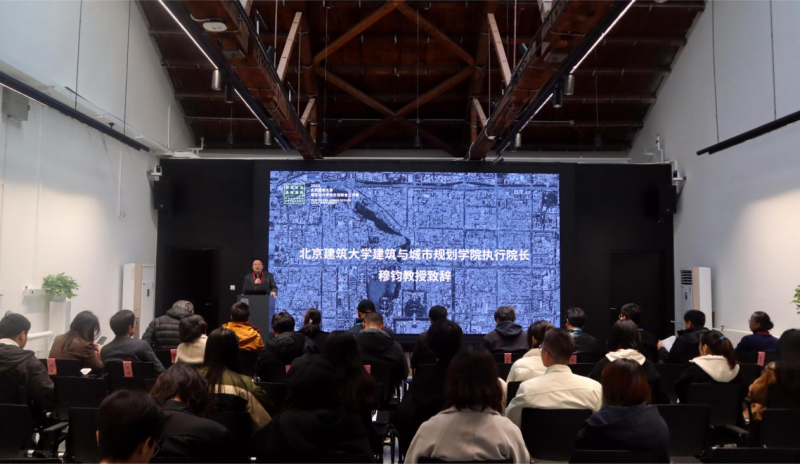 第八届北京国际城市设计大会在北京建筑大学开幕