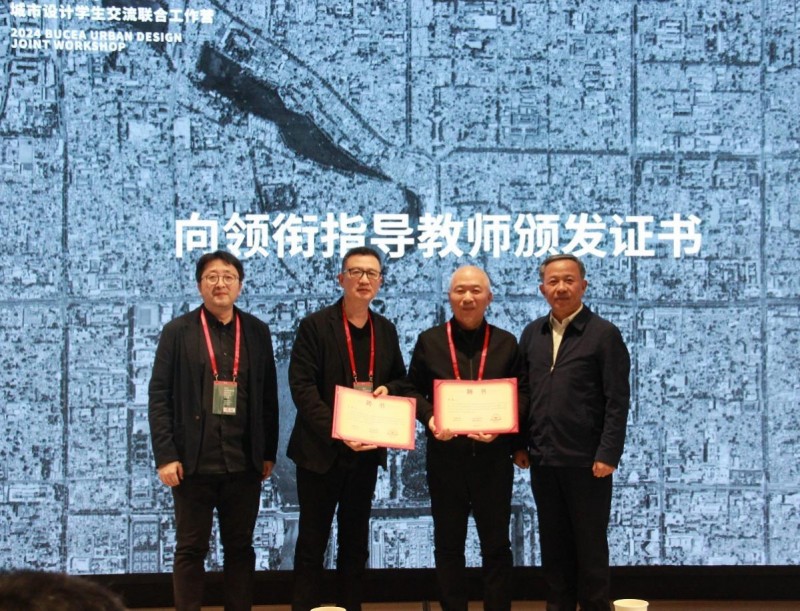 第八届北京国际城市设计大会在北京建筑大学开幕