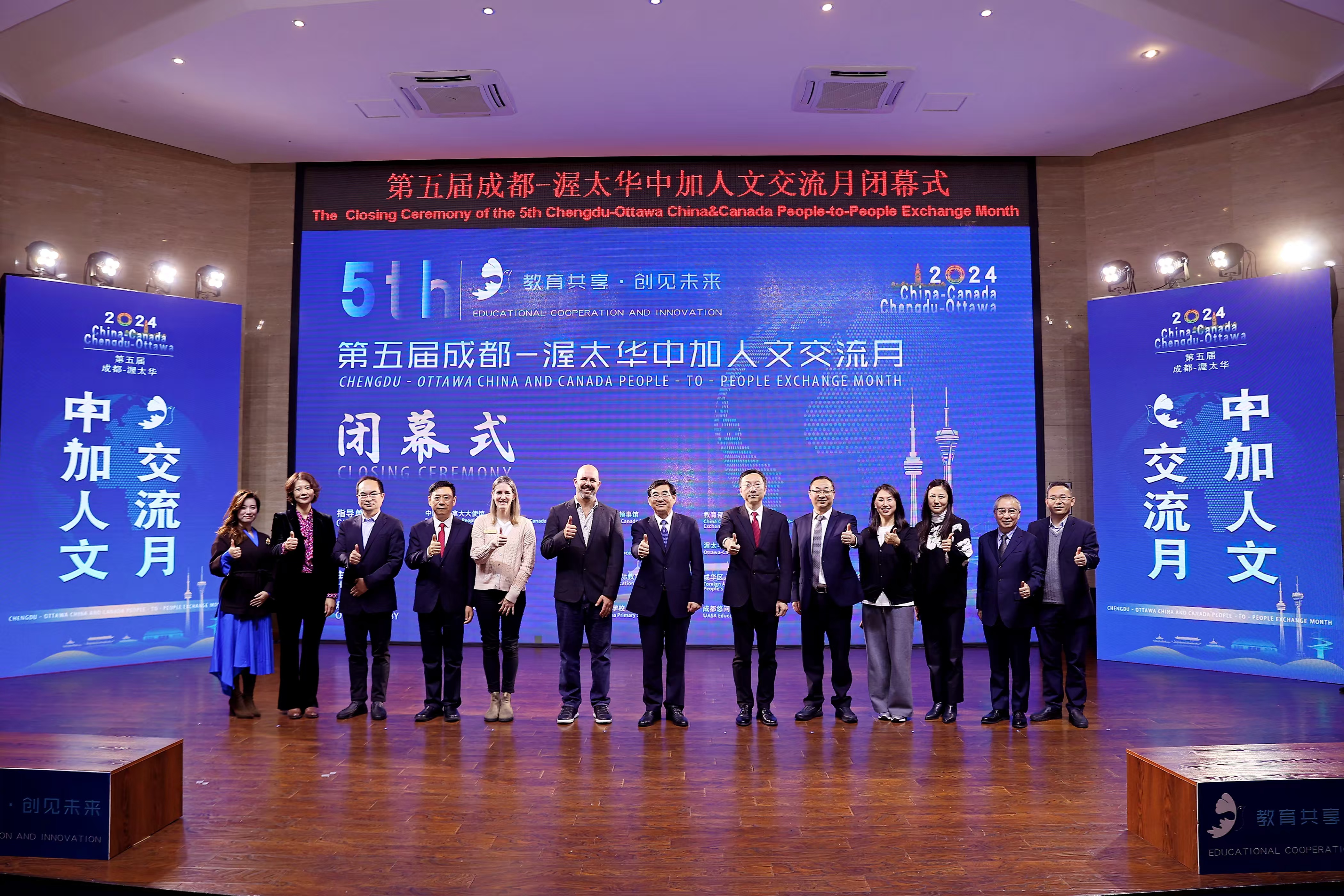 第五届成都—渥太华中加人文交流月圆满落幕