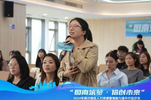 “图南筑梦·猎创未来”2024年人力资源管理能力提升沙龙第二场顺利举办