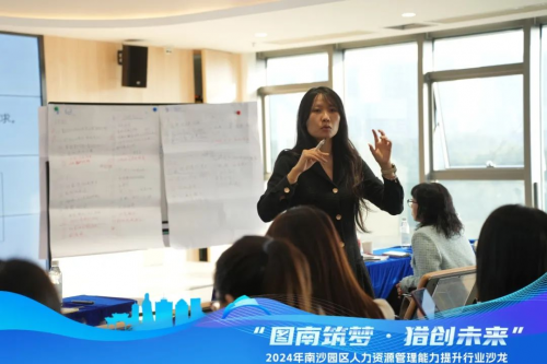 “图南筑梦·猎创未来”2024年人力资源管理能力提升沙龙第二场顺利举办