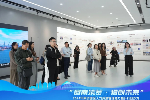 “图南筑梦·猎创未来”2024年人力资源管理能力提升沙龙第二场顺利举办