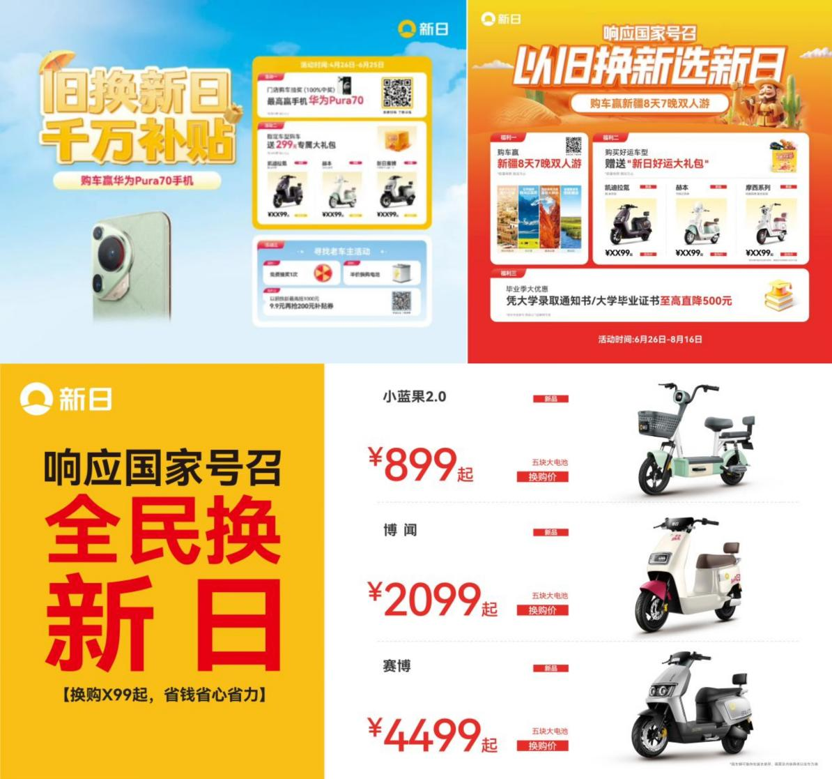 2024苏新消费·暖冬购物季| 新日深化政企合作，激发“以旧换新”全民热情