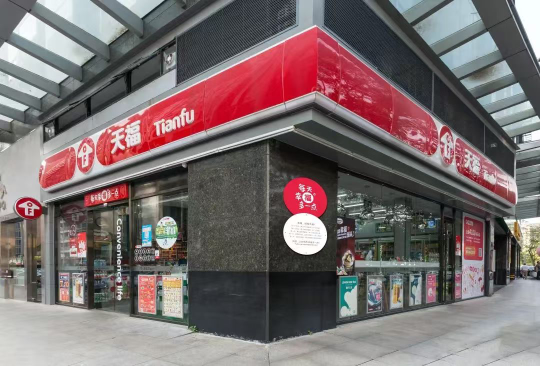 兴业报国 同频共振｜天福20载，做国人自豪的便利店！