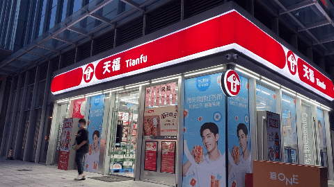 兴业报国 同频共振｜天福20载，做国人自豪的便利店！
