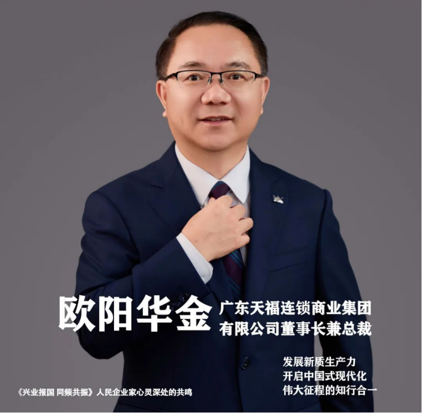 兴业报国 同频共振｜天福20载，做国人自豪的便利店！