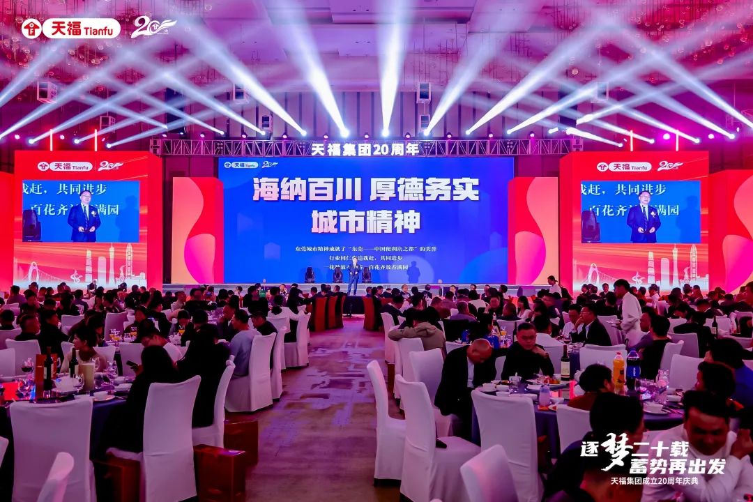 兴业报国 同频共振｜天福20载，做国人自豪的便利店！