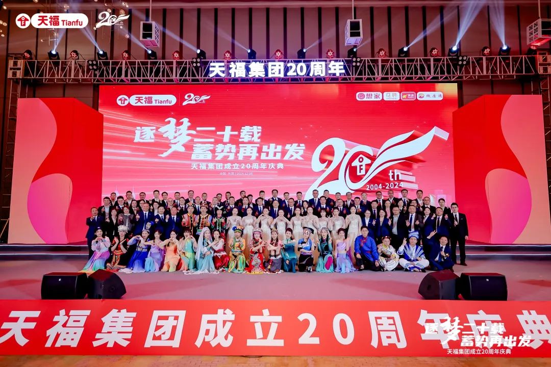 兴业报国 同频共振｜天福20载，做国人自豪的便利店！