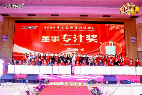 广州歌迪年度盛典圆满落幕，全国各地精英团结一心取得显著成就