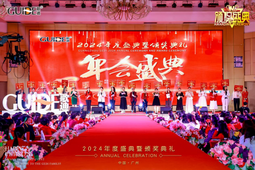 广州歌迪年度盛典圆满落幕，全国各地精英团结一心取得显著成就