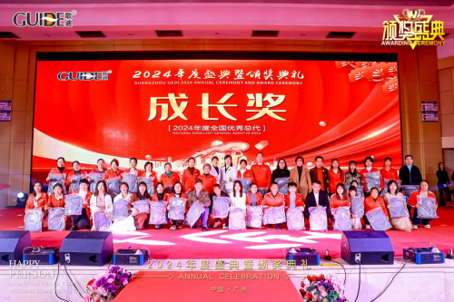 广州歌迪年度盛典圆满落幕，全国各地精英团结一心取得显著成就