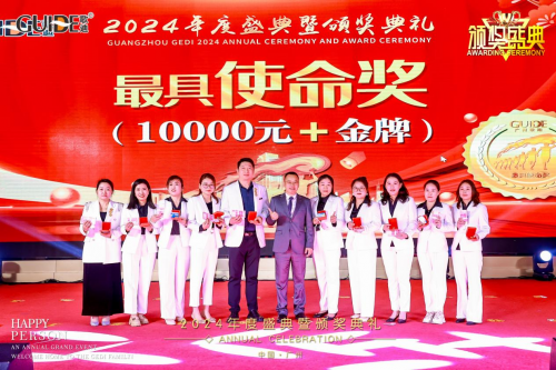 广州歌迪年度盛典圆满落幕，全国各地精英团结一心取得显著成就