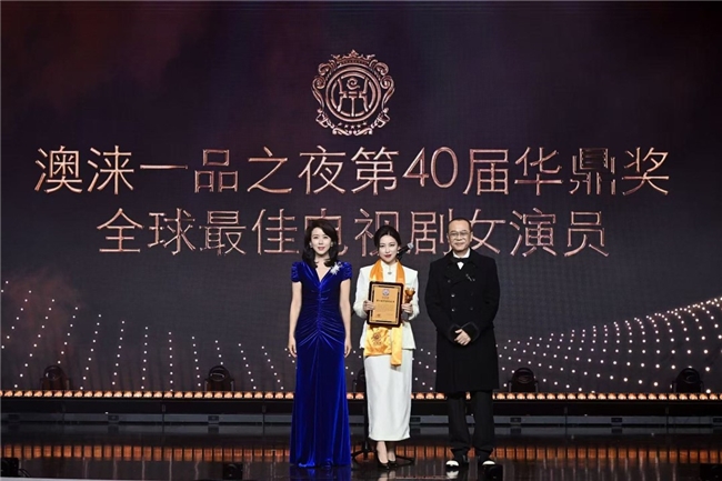 第40届华鼎奖在澳门颁奖，崔岷植影帝海清影后，《里斯本丸沉没》最佳影片