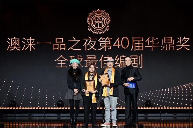 第40届华鼎奖在澳门颁奖，崔岷植影帝海清影后，《里斯本丸沉没》最佳影片
