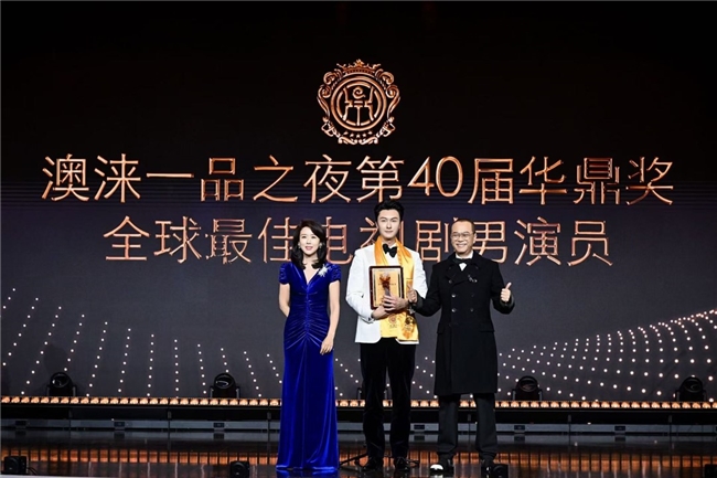 第40届华鼎奖在澳门颁奖，崔岷植影帝海清影后，《里斯本丸沉没》最佳影片