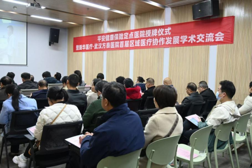 湖北省八家指定拓展医院之一 武汉方泰医院成为平安健康险理赔定点医院