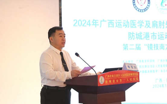 2024年广西运动医学学习班暨防城港市运动医学年会圆满成功举办