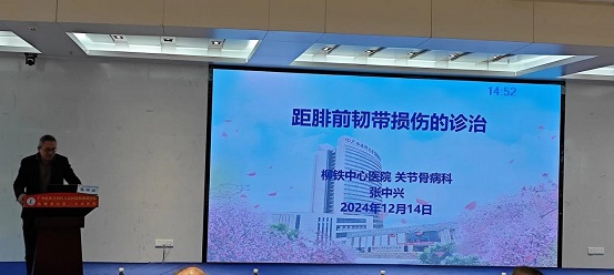 2024年广西运动医学学习班暨防城港市运动医学年会圆满成功举办