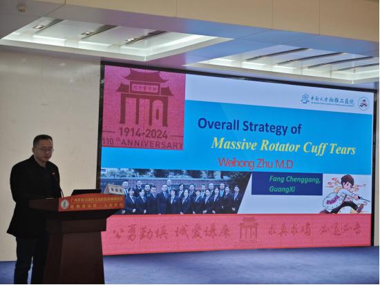 2024年广西运动医学学习班暨防城港市运动医学年会圆满成功举办