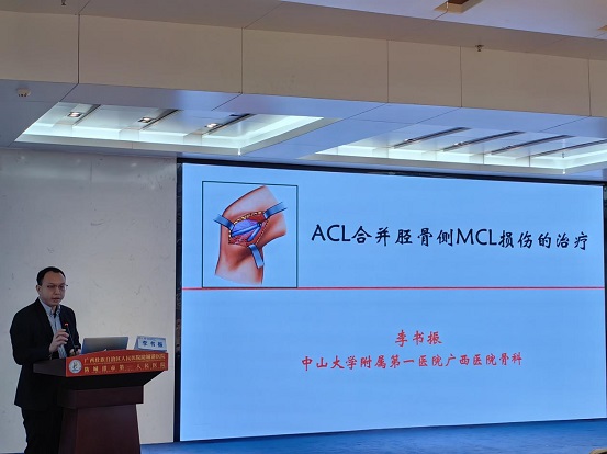 2024年广西运动医学学习班暨防城港市运动医学年会圆满成功举办