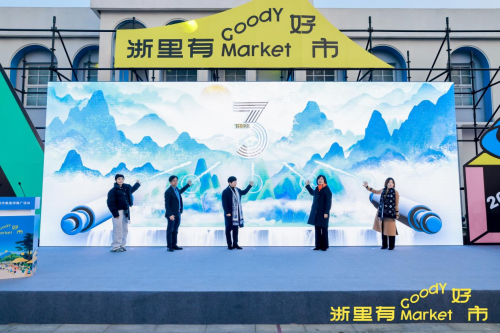 “浙里有好市”文旅市集宣传推广活动在杭州举行
