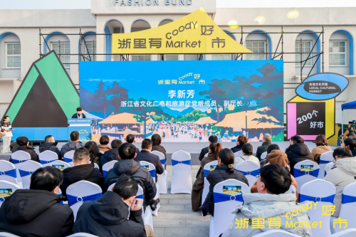 “浙里有好市”文旅市集宣传推广活动在杭州举行