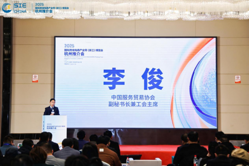 2025国际跨境电商产业带（浙江）博览会首场推介会在杭州举行