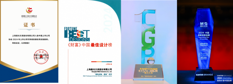 文具行业唯一！晨光文具亮相2024年《财富》ESG峰会