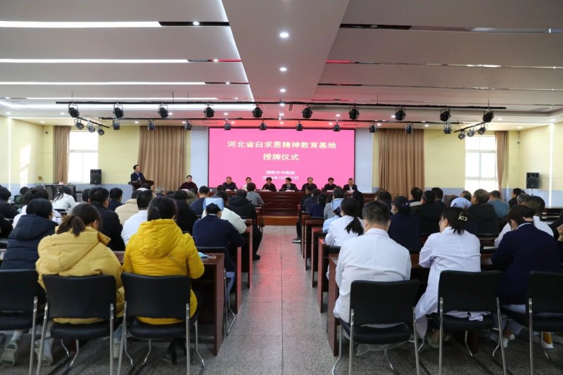邯郸市中医院被评为河北省白求恩精神教育基地