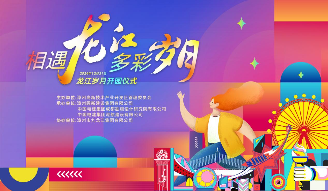 城市乐跑、热气球体验、无人机表演……漳州龙江岁月即将全线开园