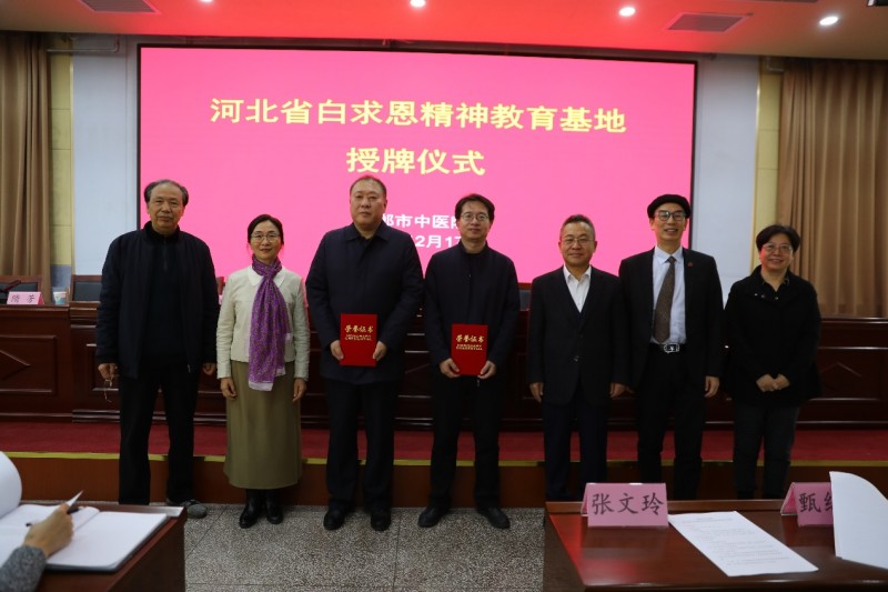 邯郸市中医院被评为河北省白求恩精神教育基地