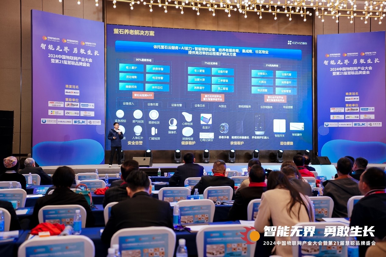 荣膺慧聪品牌盛会三项大奖 萤石网络实力引领智能家居风向