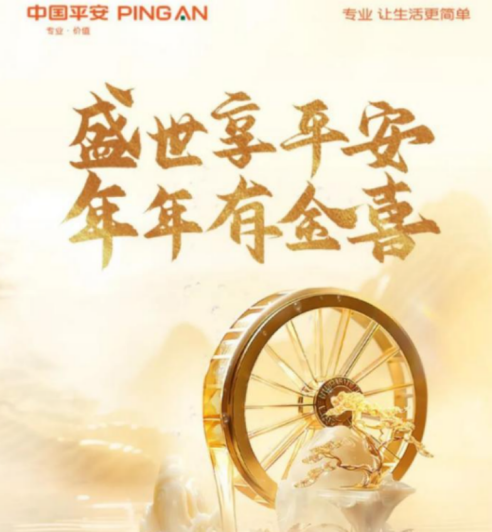分红年金险哪款好？平安盛世年年：岁月静好中的财富守护者