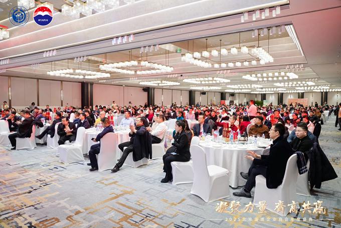 “凝聚力量 齐商共赢” 2025北京淄博企业商会年会盛大举行