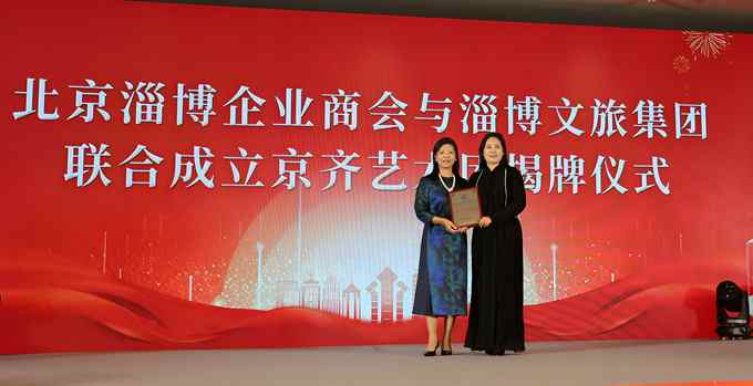 “凝聚力量 齐商共赢” 2025北京淄博企业商会年会盛大举行