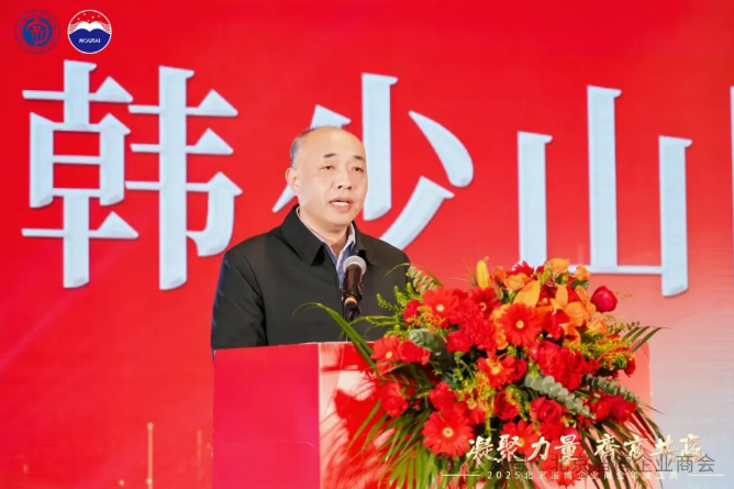 “凝聚力量 齐商共赢” 2025北京淄博企业商会年会盛大举行