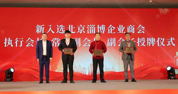 “凝聚力量 齐商共赢” 2025北京淄博企业商会年会盛大举行